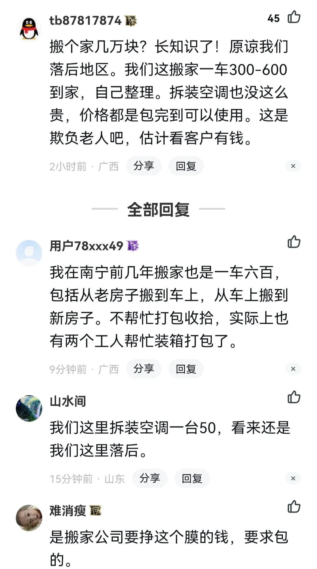遭遇搬家的“刺客”，“天价”包装费令人咋舌！