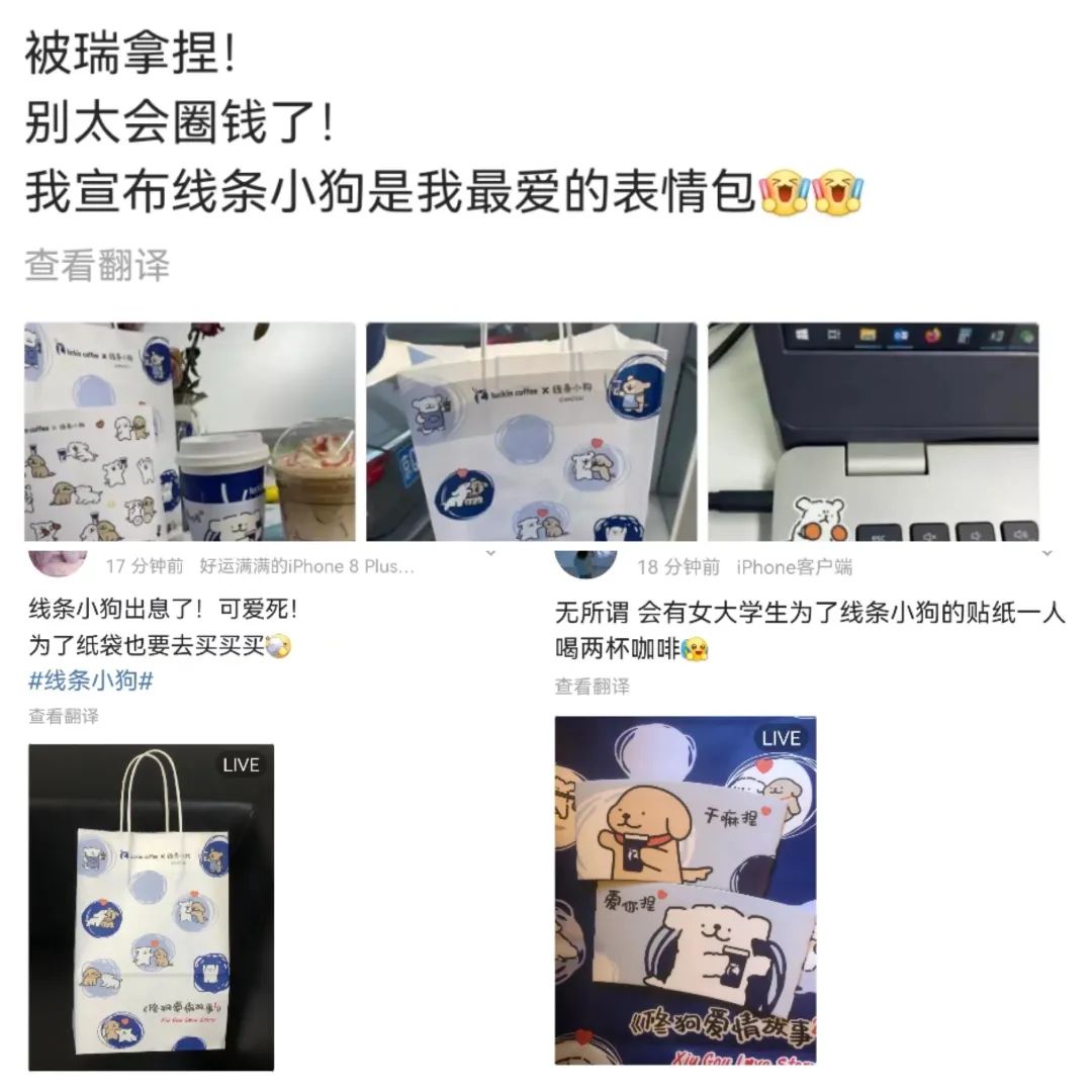 瑞幸线条小狗联名款,瑞幸小狗联名咖啡