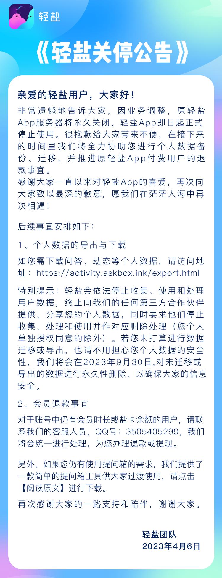 停用！永久关闭！又有一款APP活不下去了，你用过吗？