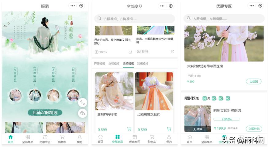 汉服小程序商业计划书,汉服商城网站设计开发方案