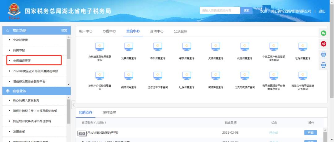 企业年度所得税申报网上申报流程,企业所得税网上纳税申报教程