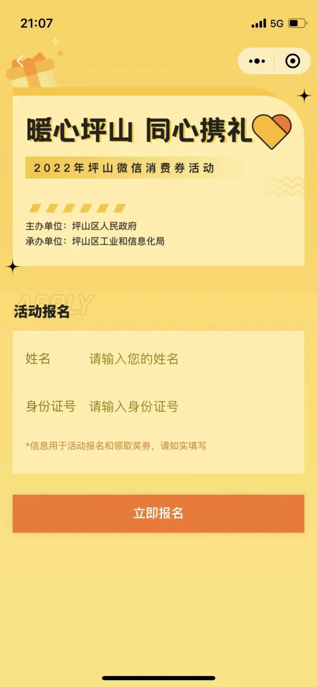 Lets购！坪山消费券本周五准时上线！