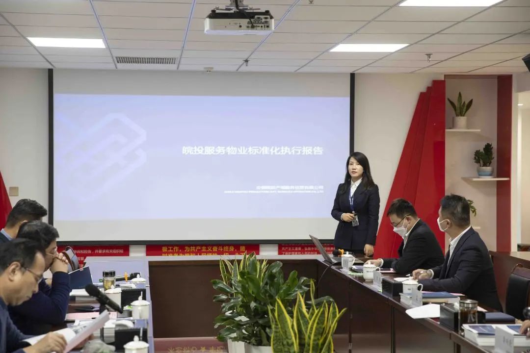 皖投服务公司物业服务标准化体系专家评审会顺利召开