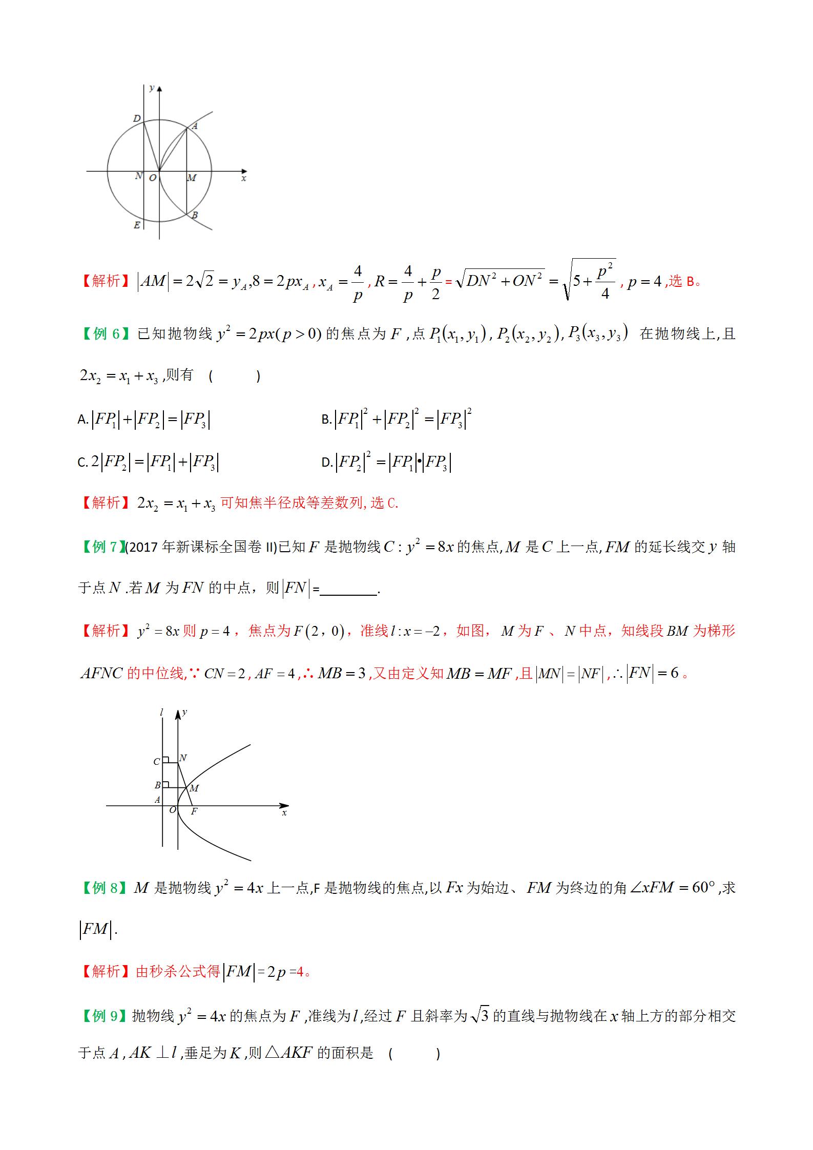 高中数学355个解题技巧,班主任数学解题技巧