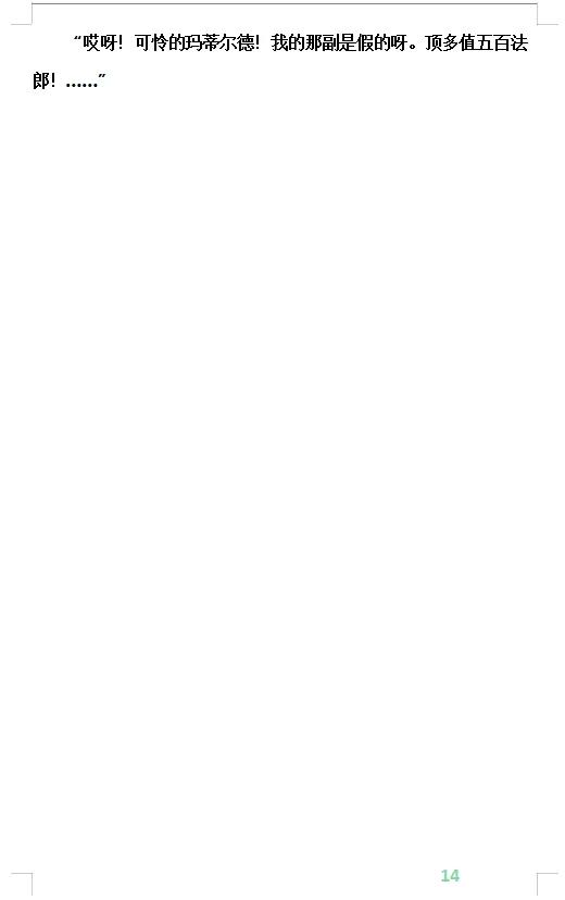 项链莫泊桑,项链莫泊桑电影完整版