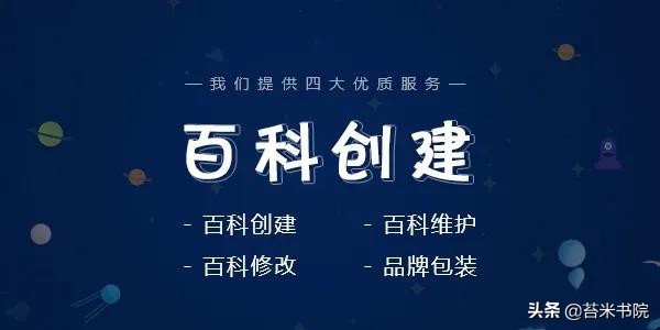 如何快速创建百科词条,百度个人百科词条怎么弄