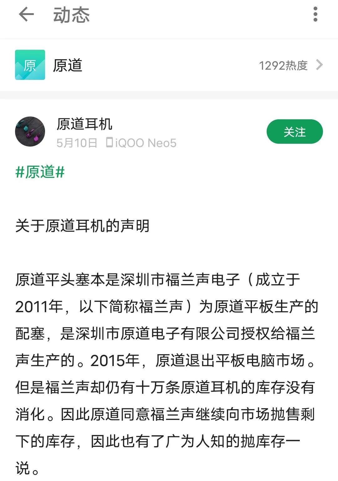 9.9的原道和20块的原道音质一样吗,原道9.9耳机音质真的好吗