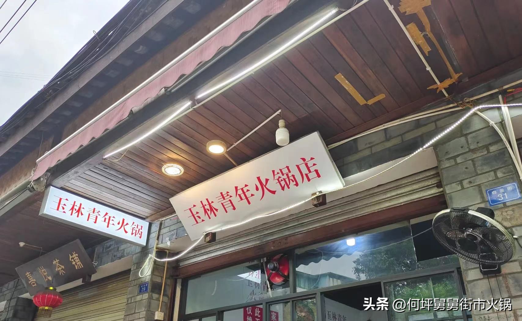 成都北平楼老北京涮羊肉自助火锅,成都双流机场附近哪家火锅好吃