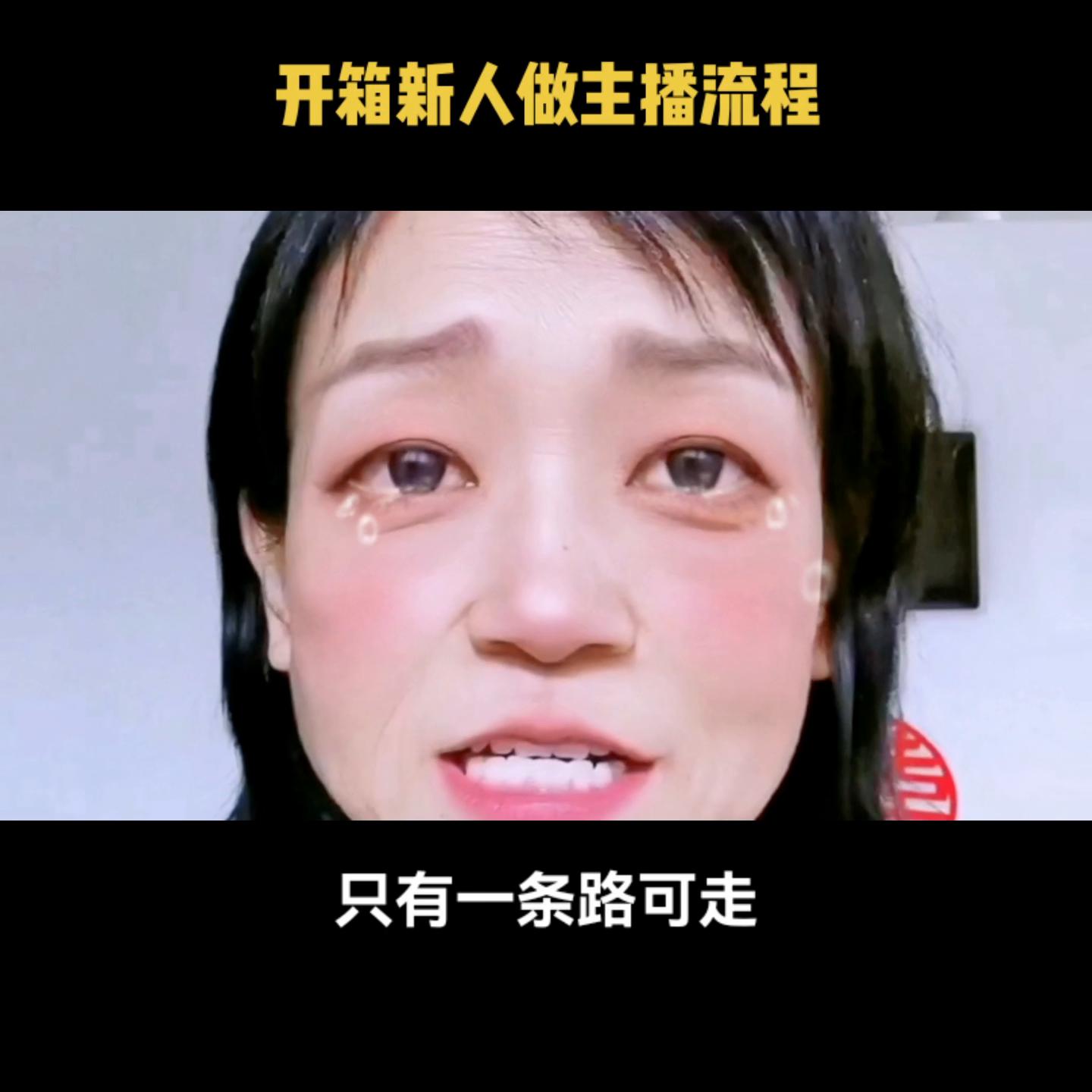 开箱新人做主播流程，硬播小技巧，助力新人突破@DOU+小助手