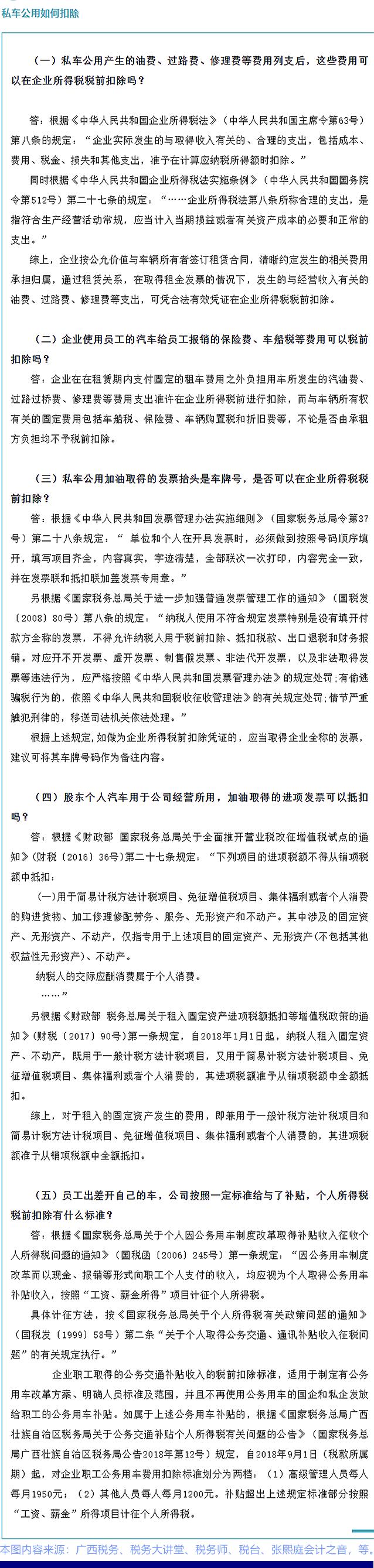 私车公用的财务处理方法解析,私车公用的财税筹划