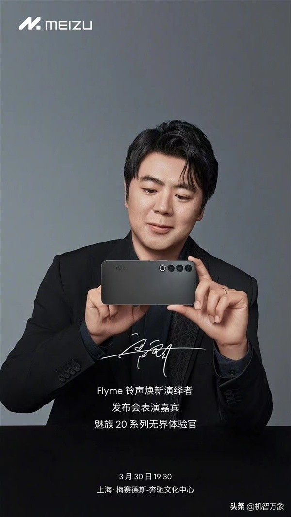 魅族20发布会郎朗弹琴,魅族20发布会郎朗演奏