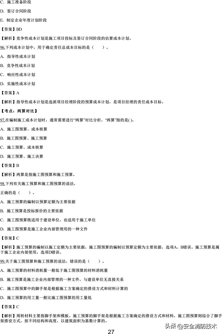 2021一级建造师项目管理知识点,2019一级建造师工程项目管理真题