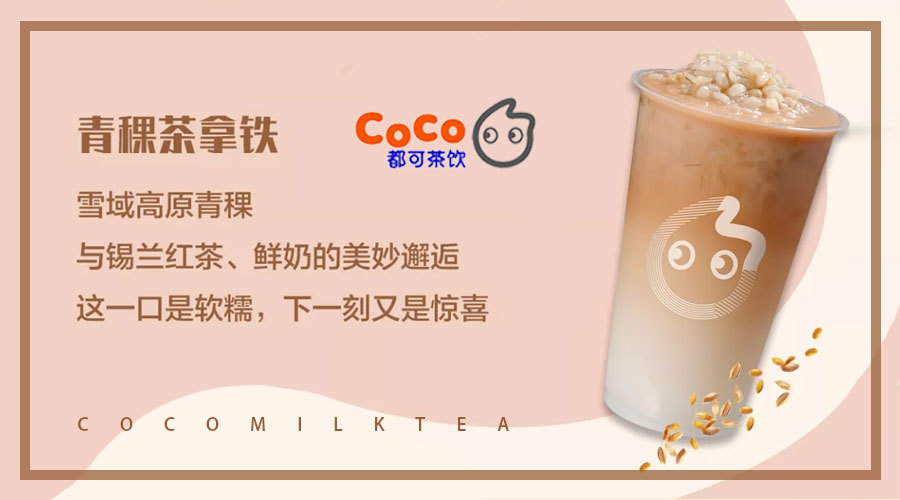 coco都可2023年加盟费用,CoCo都可加盟费明细表
