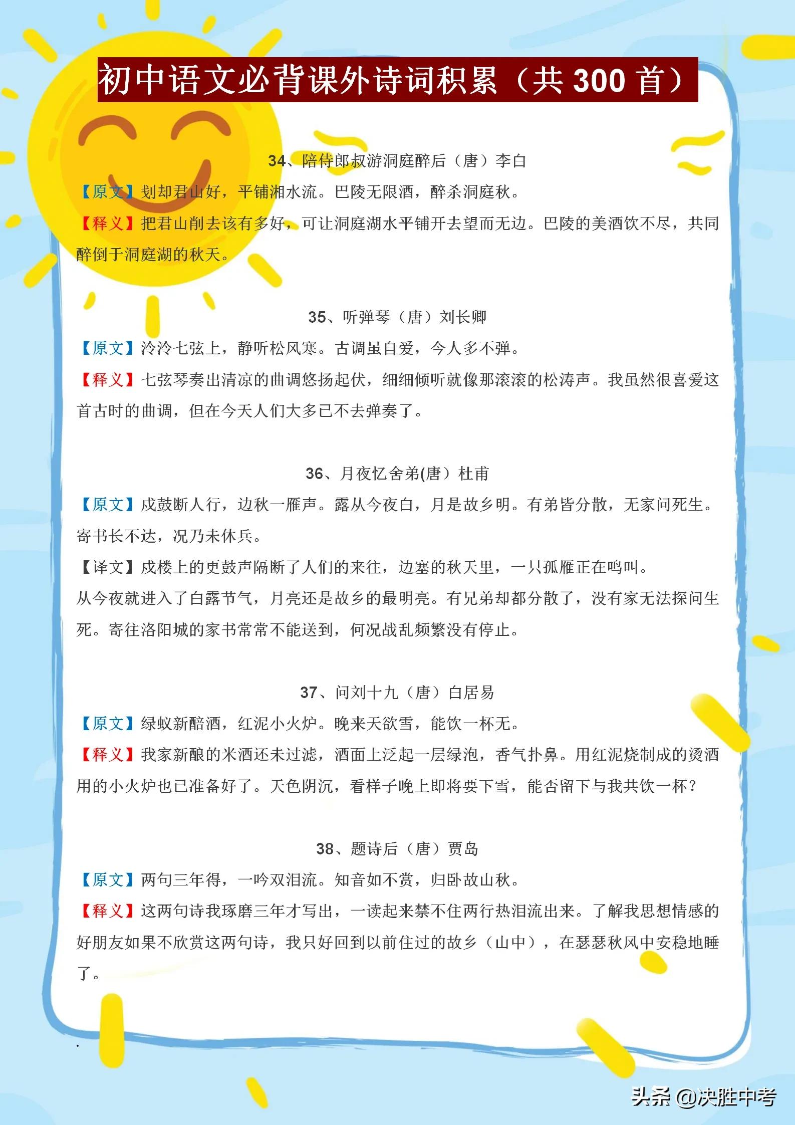 初中语文古诗词必背100题,初中语文必背500篇古诗词