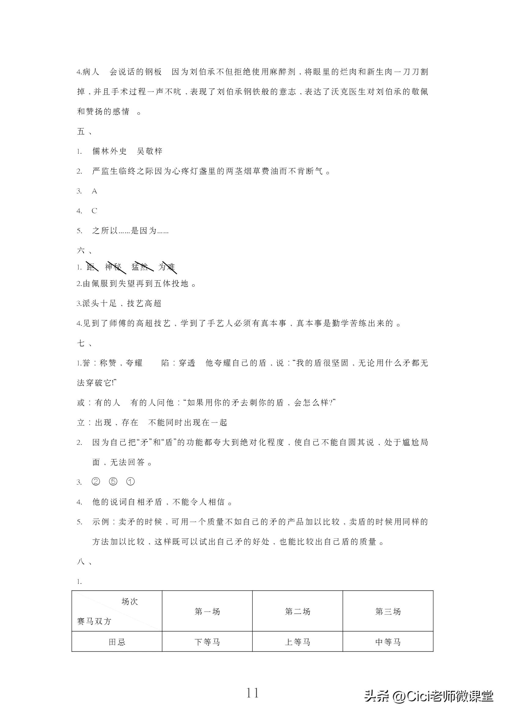 阅读能力训练100分五年级下册答案,统编五年级上册语文阅读专项训练