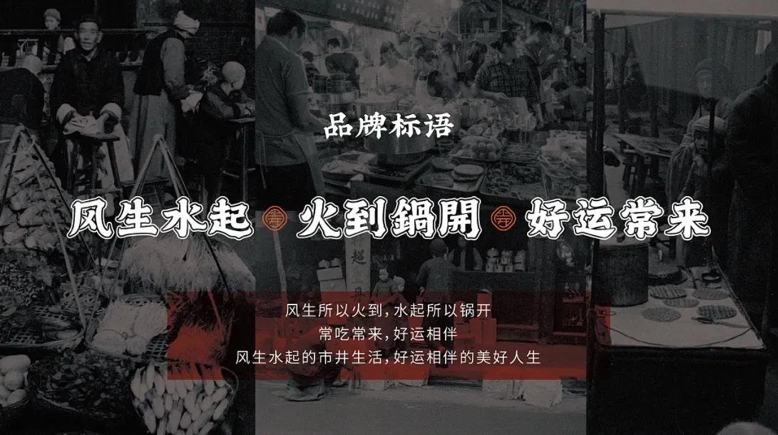 火锅品牌策划设计方案,餐饮火锅店品牌策划