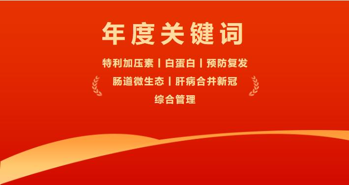 肝病专家丁惠国,肝硬化腹水治疗的五个步骤