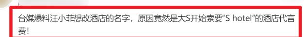汪小菲给大s开的酒店多少钱,大s向汪小菲索要个人生活费