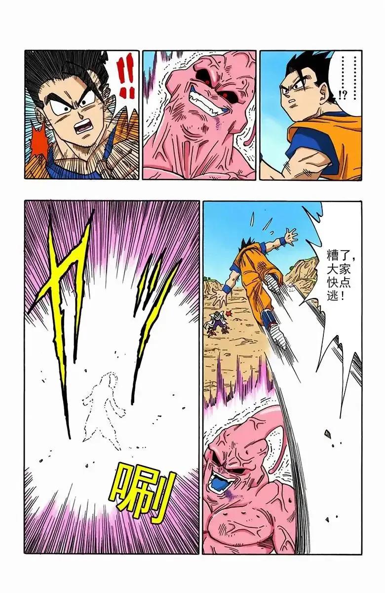 七龙珠孙悟饭漫画全集,龙珠漫画第500话