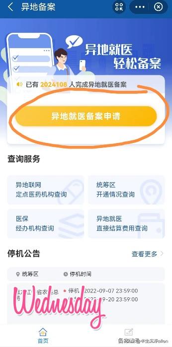 医保亲情账户跨省异地如何使用,跨省医保流程怎么操作