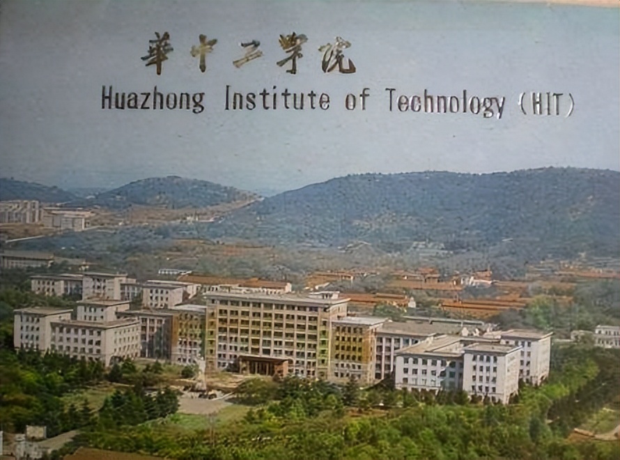 「70后眼中的大学027」之华中科技大学