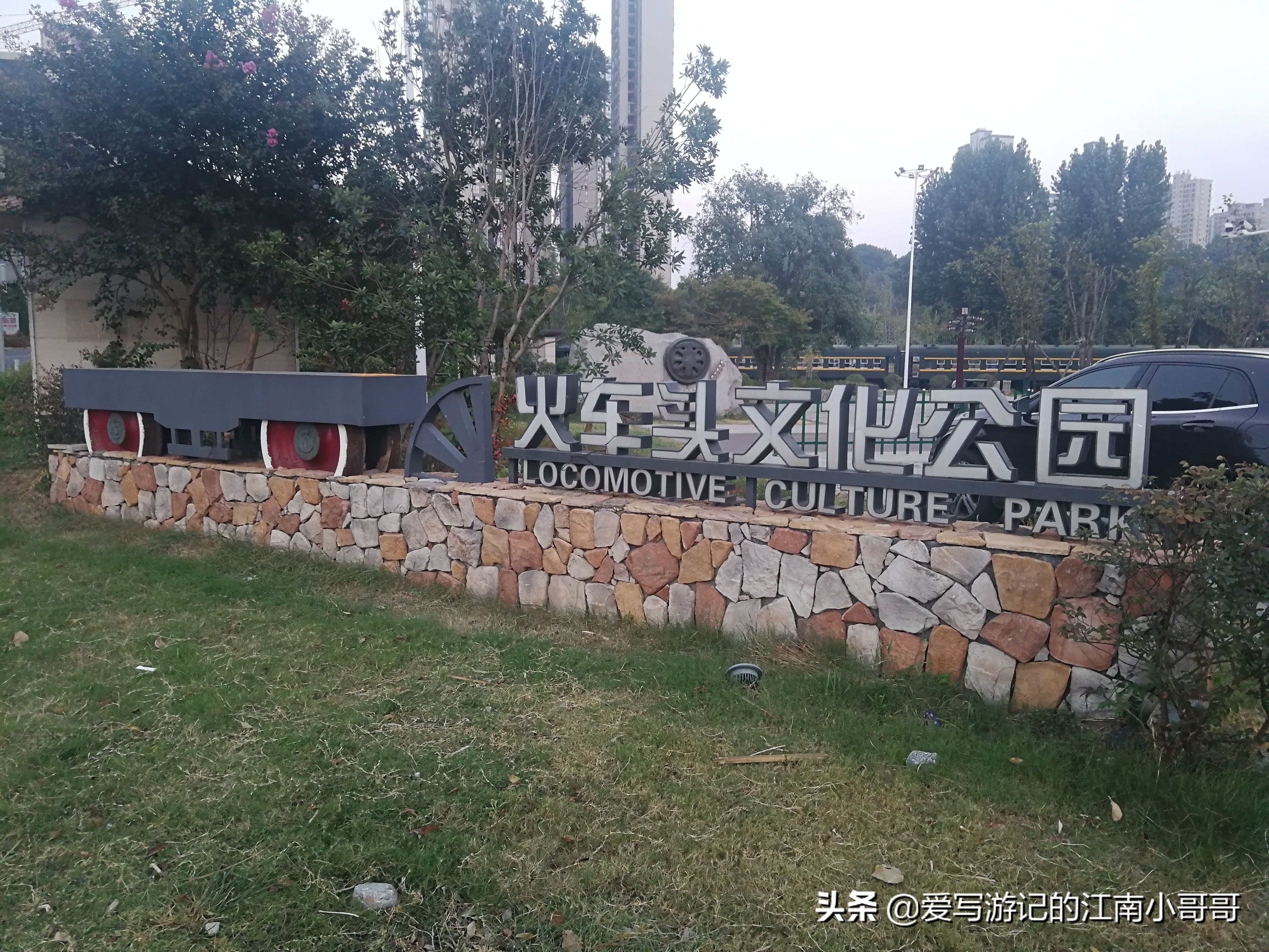湘江边火车头公园,长沙火车头文化公园