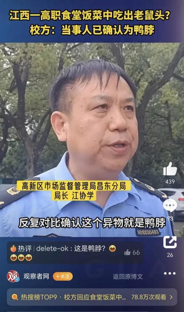 指鼠为鸭,指鼠为鸭是什么事件