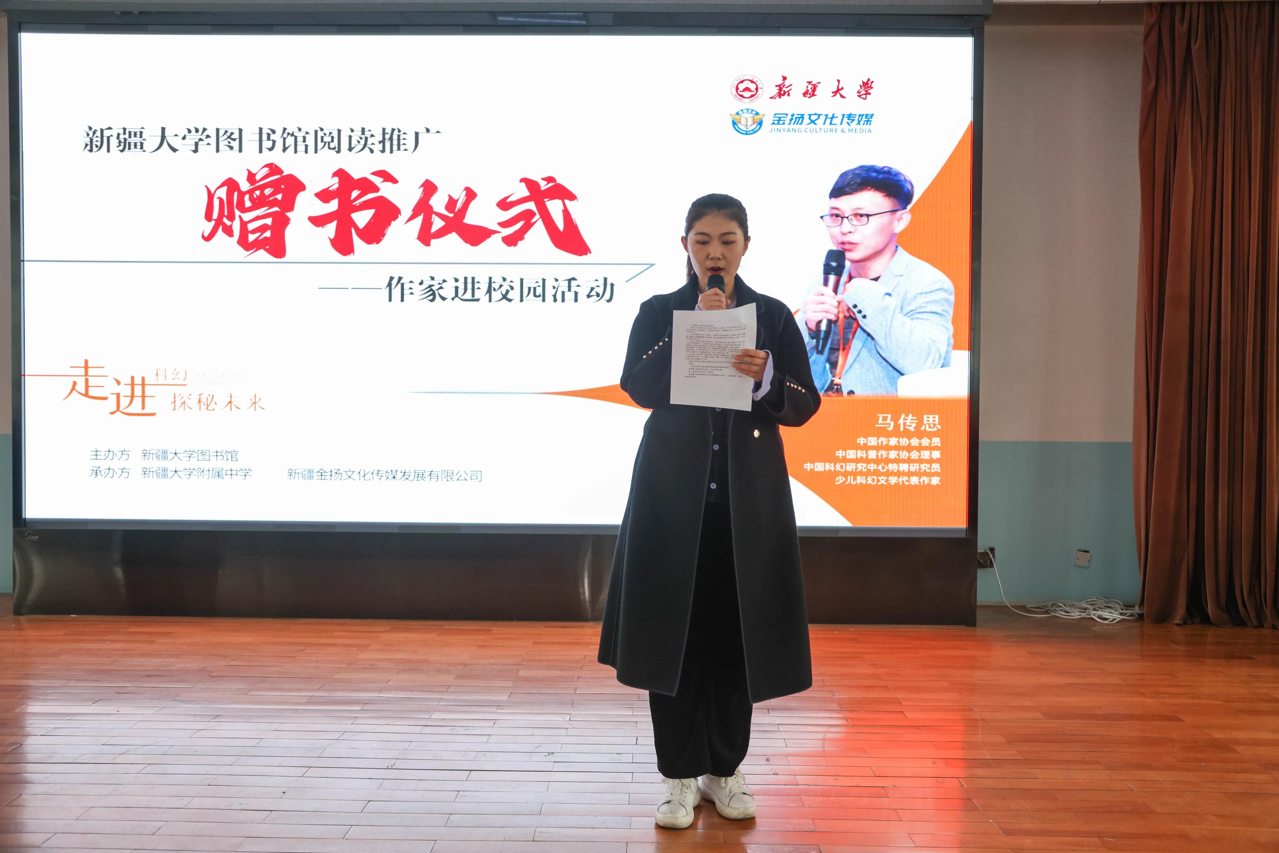 *疆新**大学图书馆阅读推广新芒计划——作家进校园活动