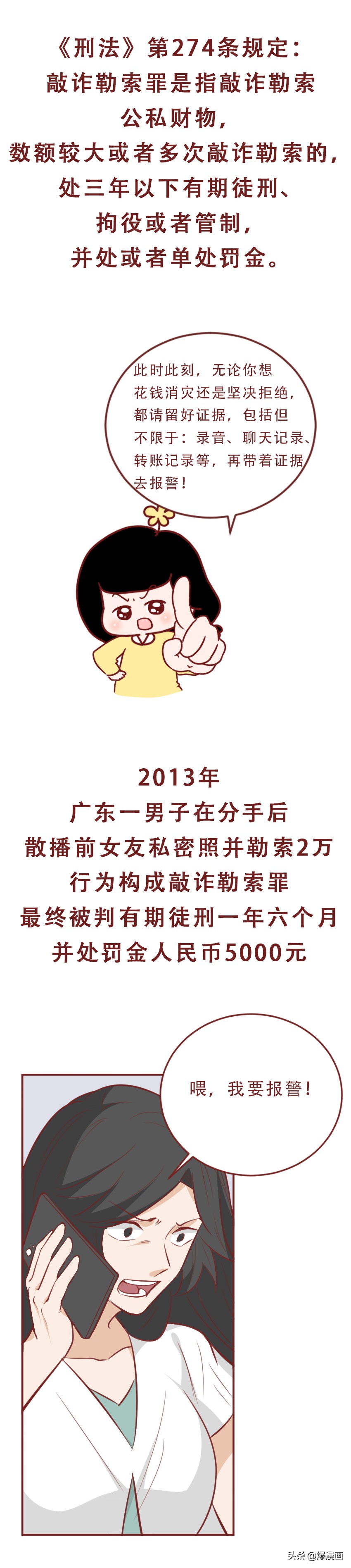 如果被人拿私密照威胁怎么办,威胁发私密照怎么报警