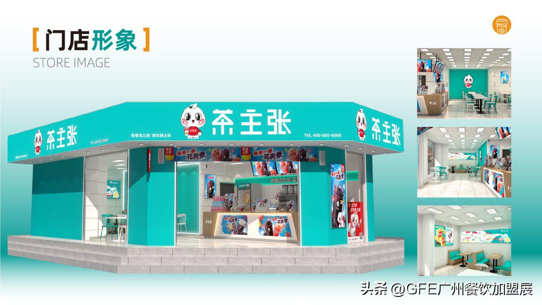 最大GFE连锁加盟展来了，书亦烧仙草、德克士都来了.....