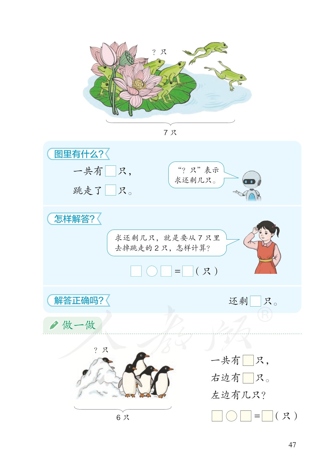 广东小学一年级数学上册课本,北师大版一年级数学上册课本
