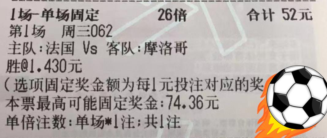 今日竞彩足球推荐预测分析法国,竞彩今日实单推荐法国