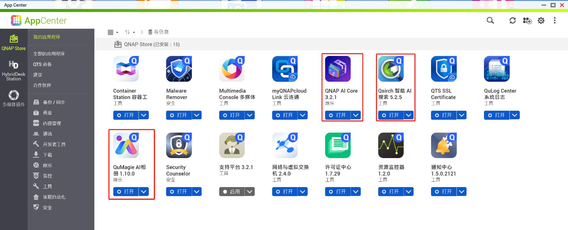 威联通nas备份手机照片,威联通nas定时备份