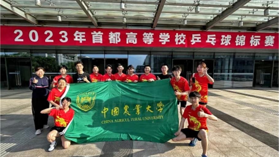 做强农健身先锋,展农大青春风采(多图预警)——我校体育健儿参加首都高校体育赛事纪实