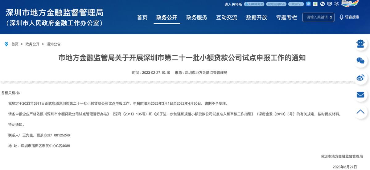 广州新审批小贷牌照,深圳小贷最新政策