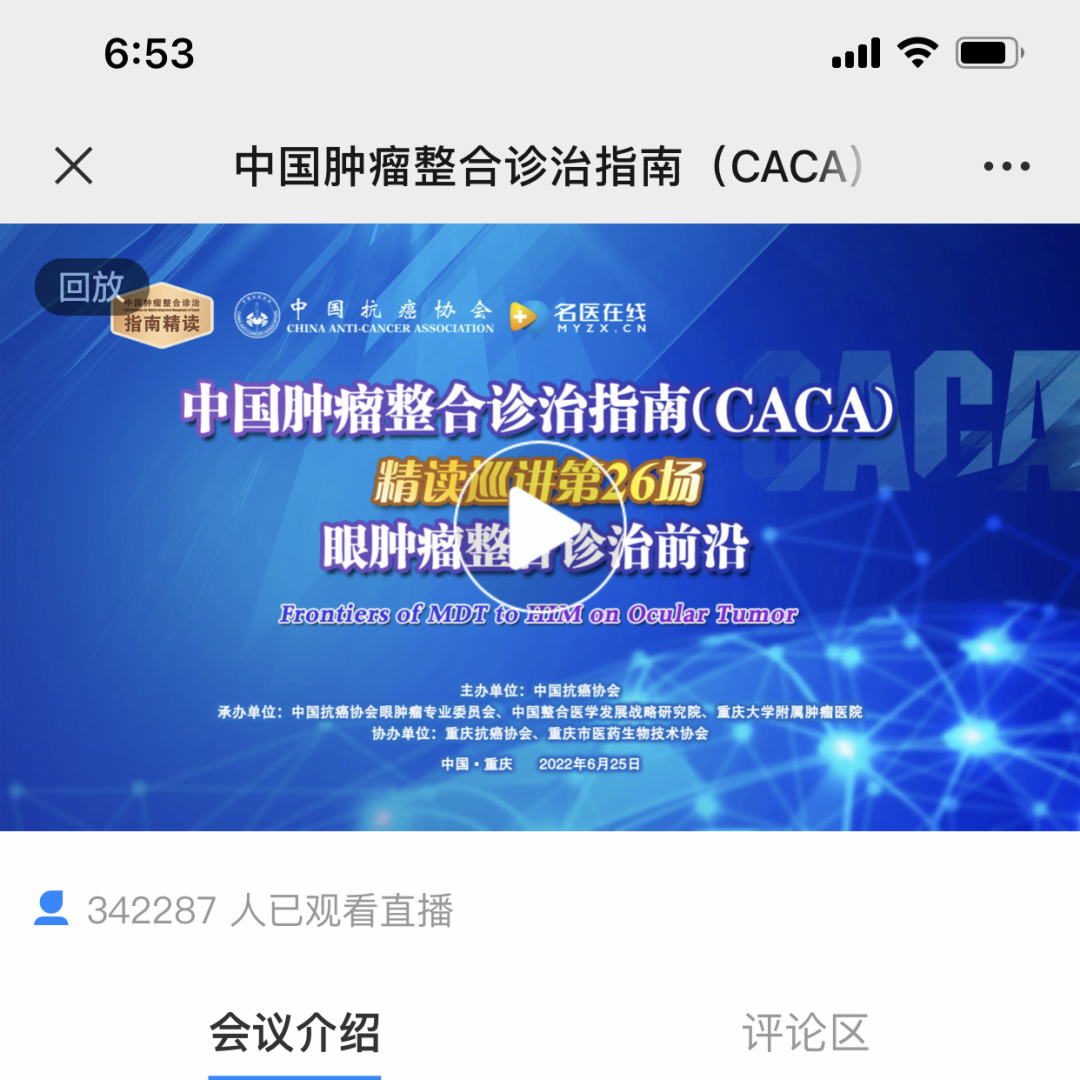 重庆肿瘤整合诊治指南精读巡讲,2023中国肿瘤整合诊治指南