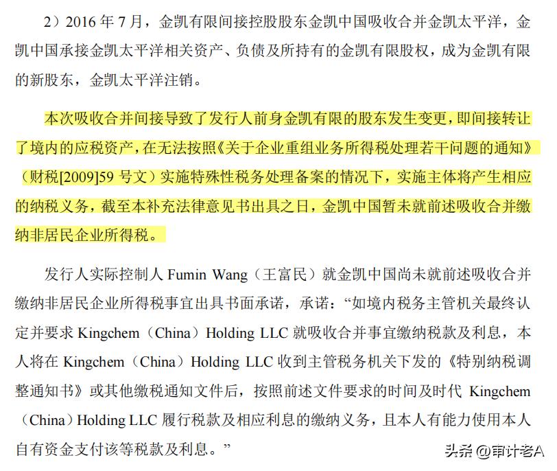 境外股东被吸收合并导致企业股权变动，税局恐按股权转让追征税款