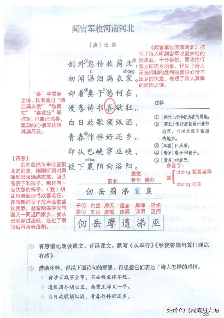 古诗三首五年级上册12课课后题目,五年级下册语文第9课古诗三首ppt