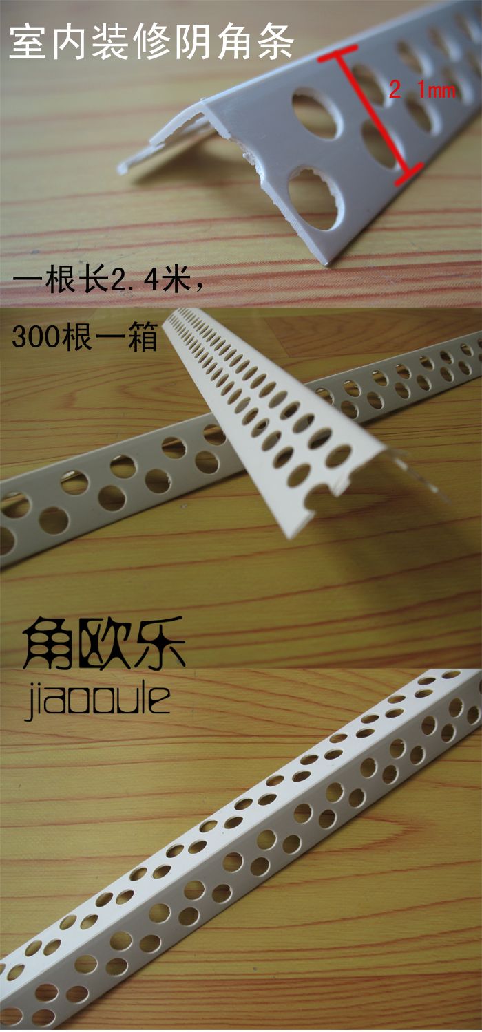 塑料阴阳角护角条立邦,阴阳角pvc护角条图片