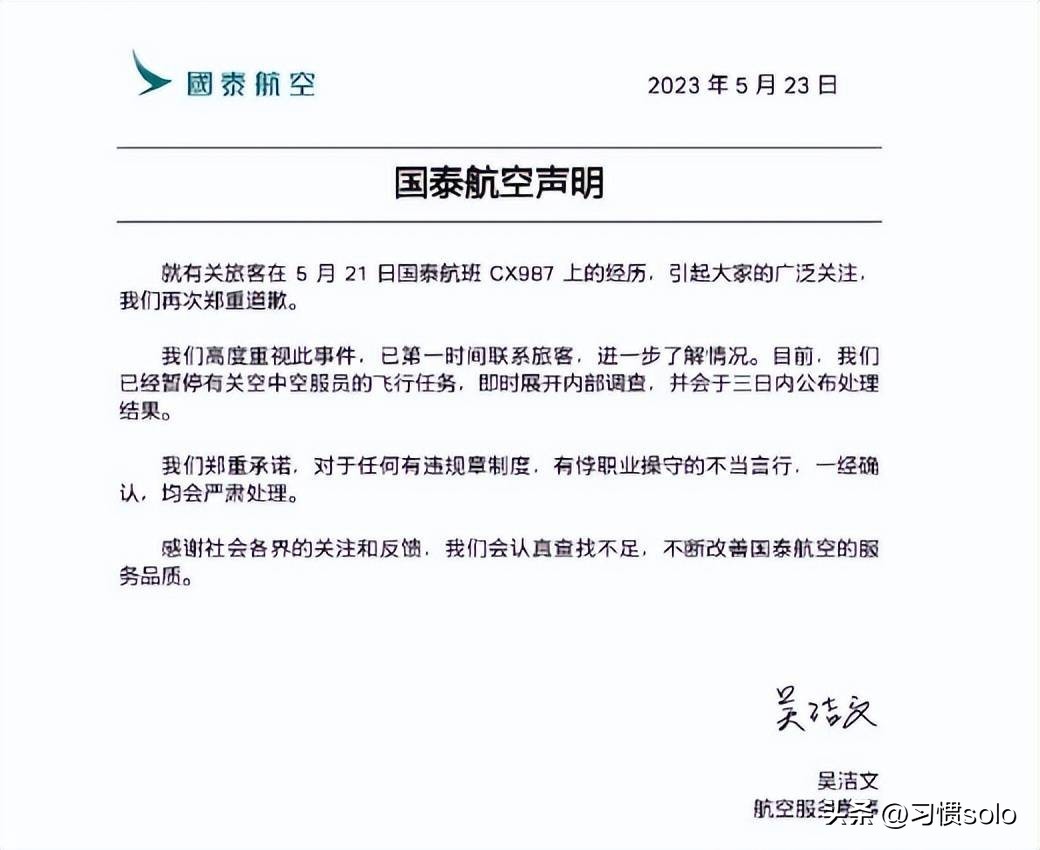 国泰工会发声意有所指，让员工背黑锅是自我安慰还是考验大众智商