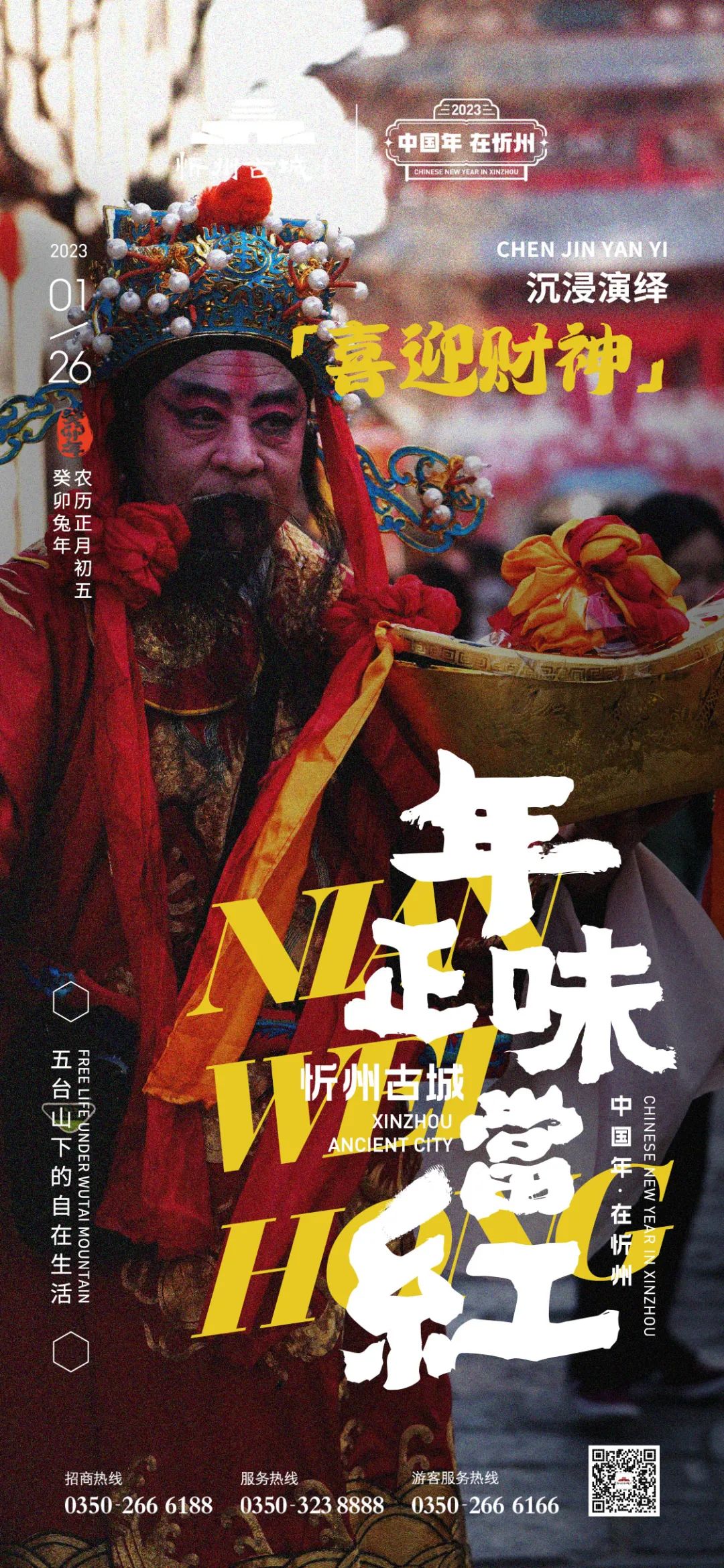 来忻州古城感受过节的气氛,忻州市年味古城