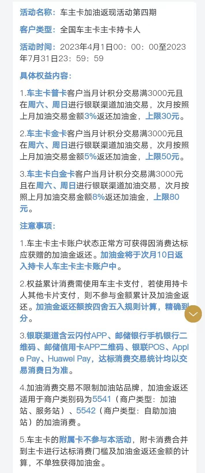 邮储银行车主卡加油返现怎么用,邮储车主卡开户礼