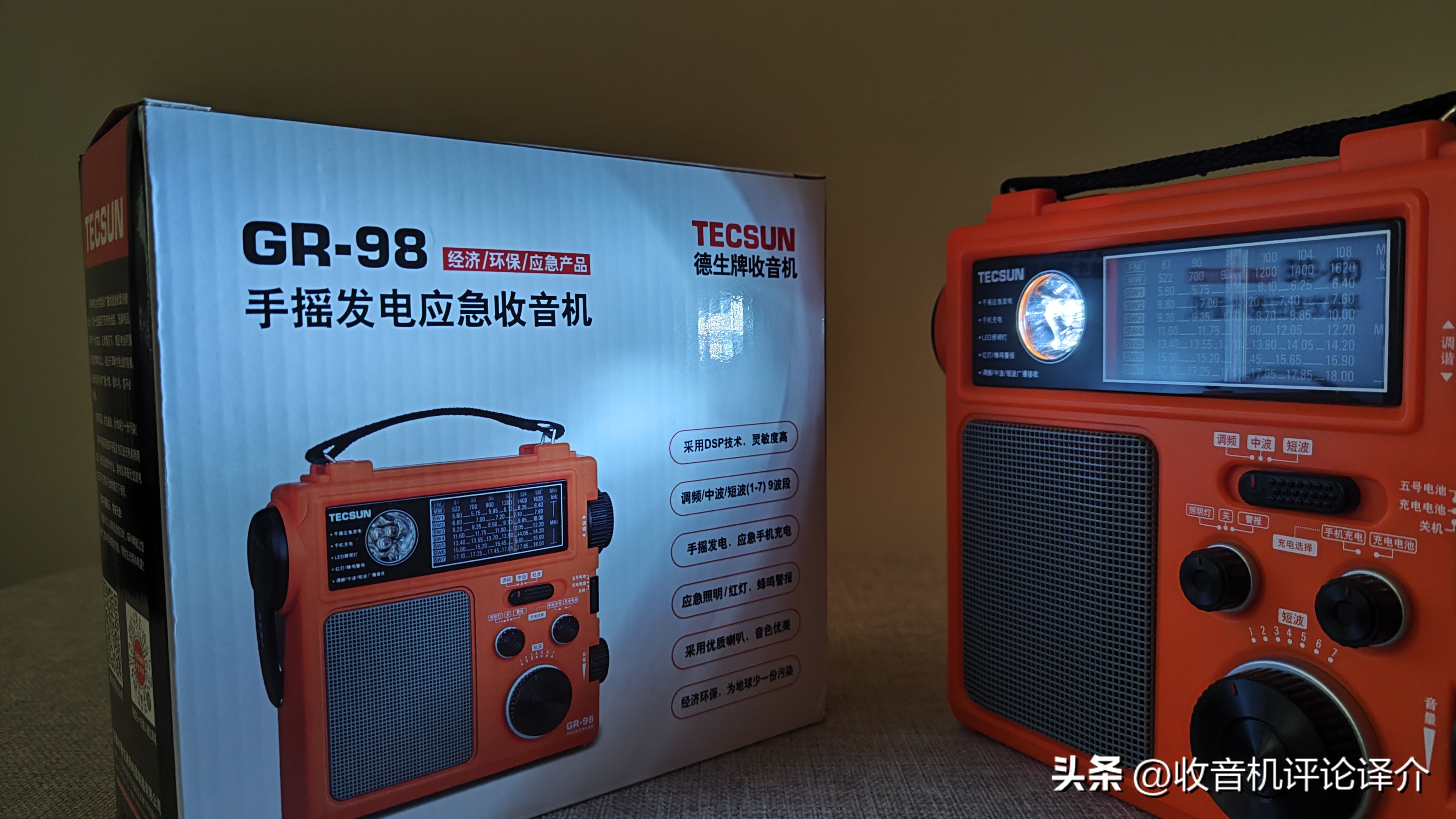 gr98多功能应急收音机,gr-98收音机怎么样