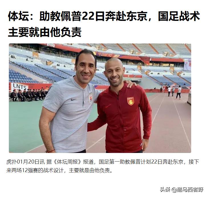 西班牙籍助教佩普,国足助教何塞佩普