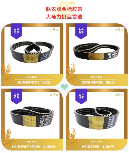 收割机滚筒三角带安装视频教程,收割机配套三角带