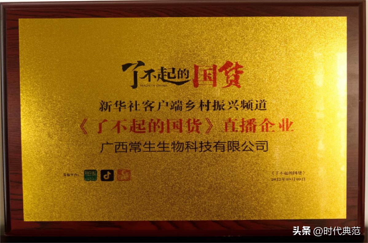 贵赐宝刺梨原液优选入围了不起的国货，央视知名主持人为其直播