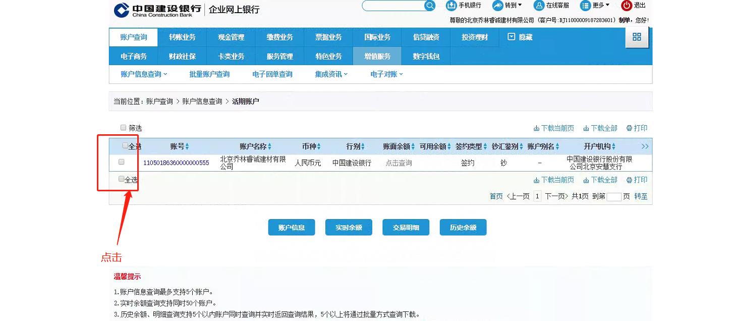 建设银行对公账户怎么下载回单,建设银行回单下载后在哪里查询