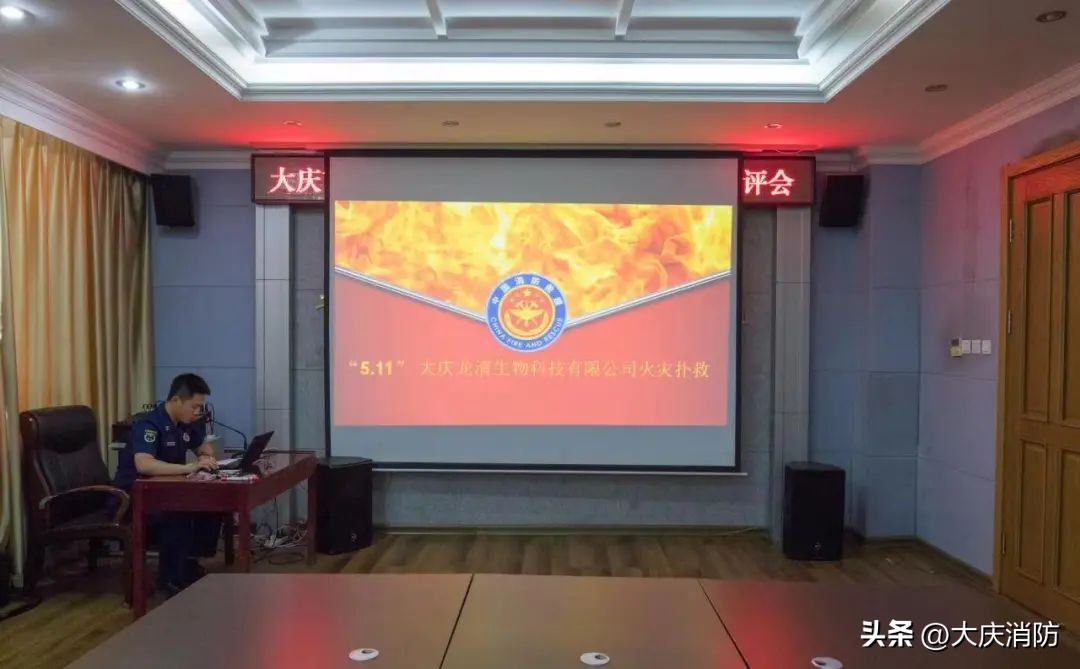 消防队开展灭火救援典型战例学习,大庆市消防救援支队