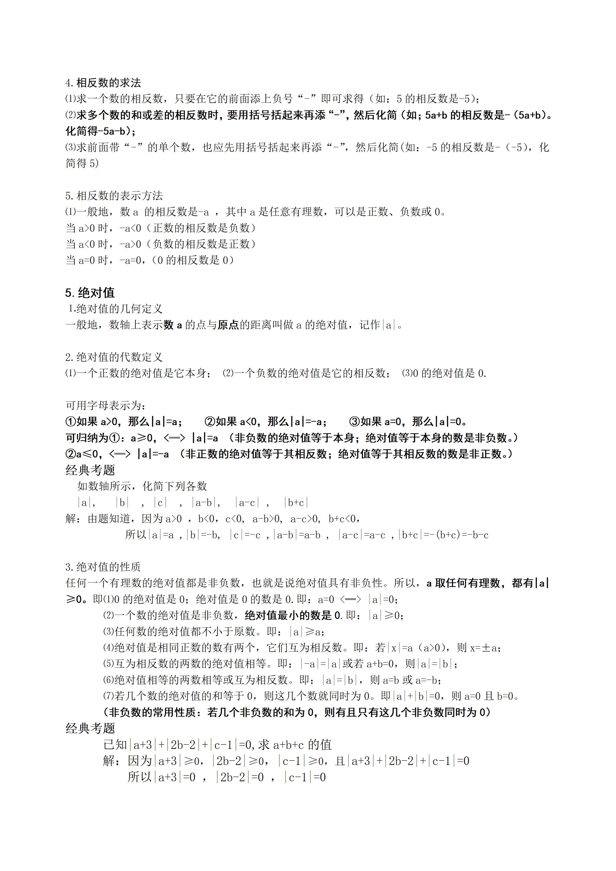 七年级上册数学期末必考归纳,七年级上册数学期末知识归纳