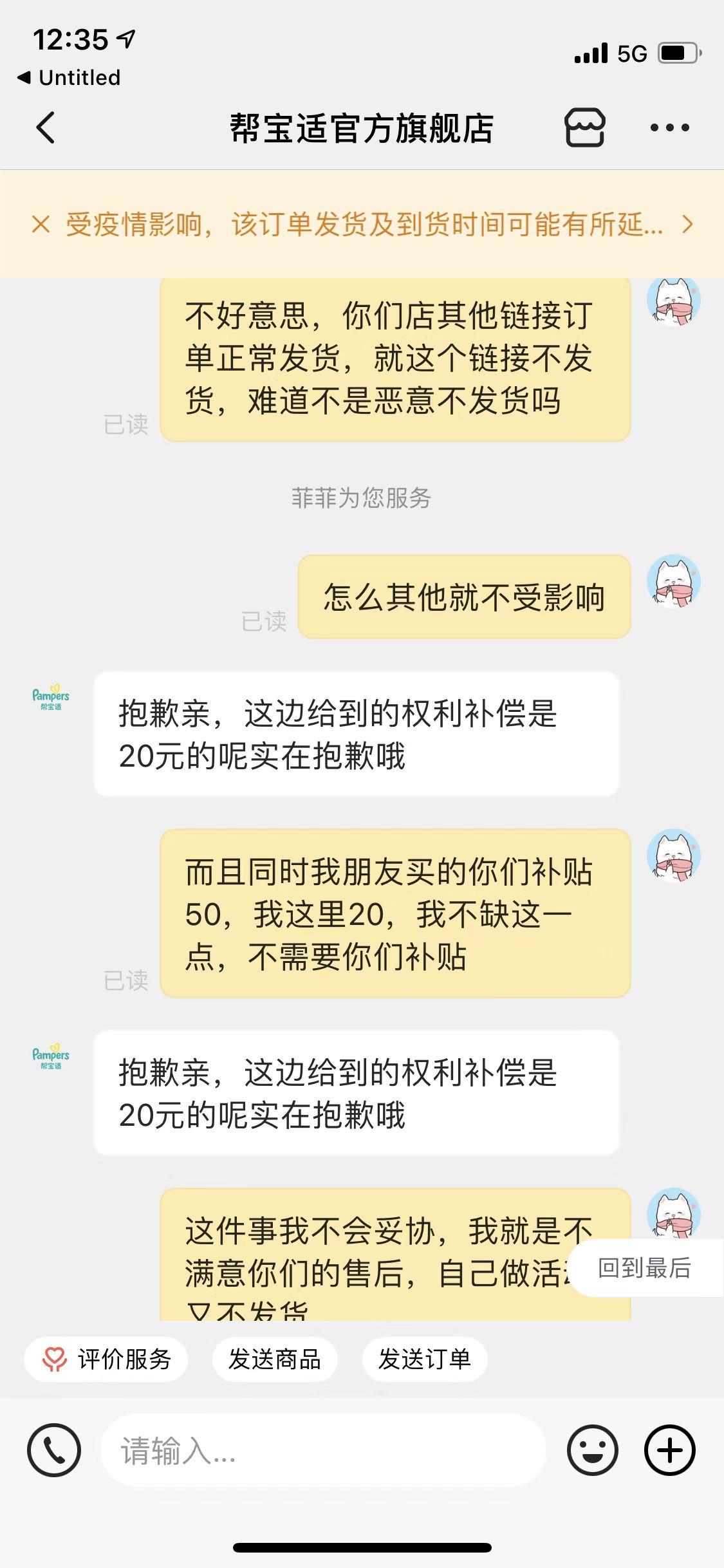 空欢喜，网购限时优惠纸尿裤不发货